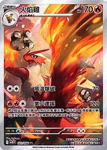 sv10 火箭隊的榮耀 - 101/098 火焰雞 AR