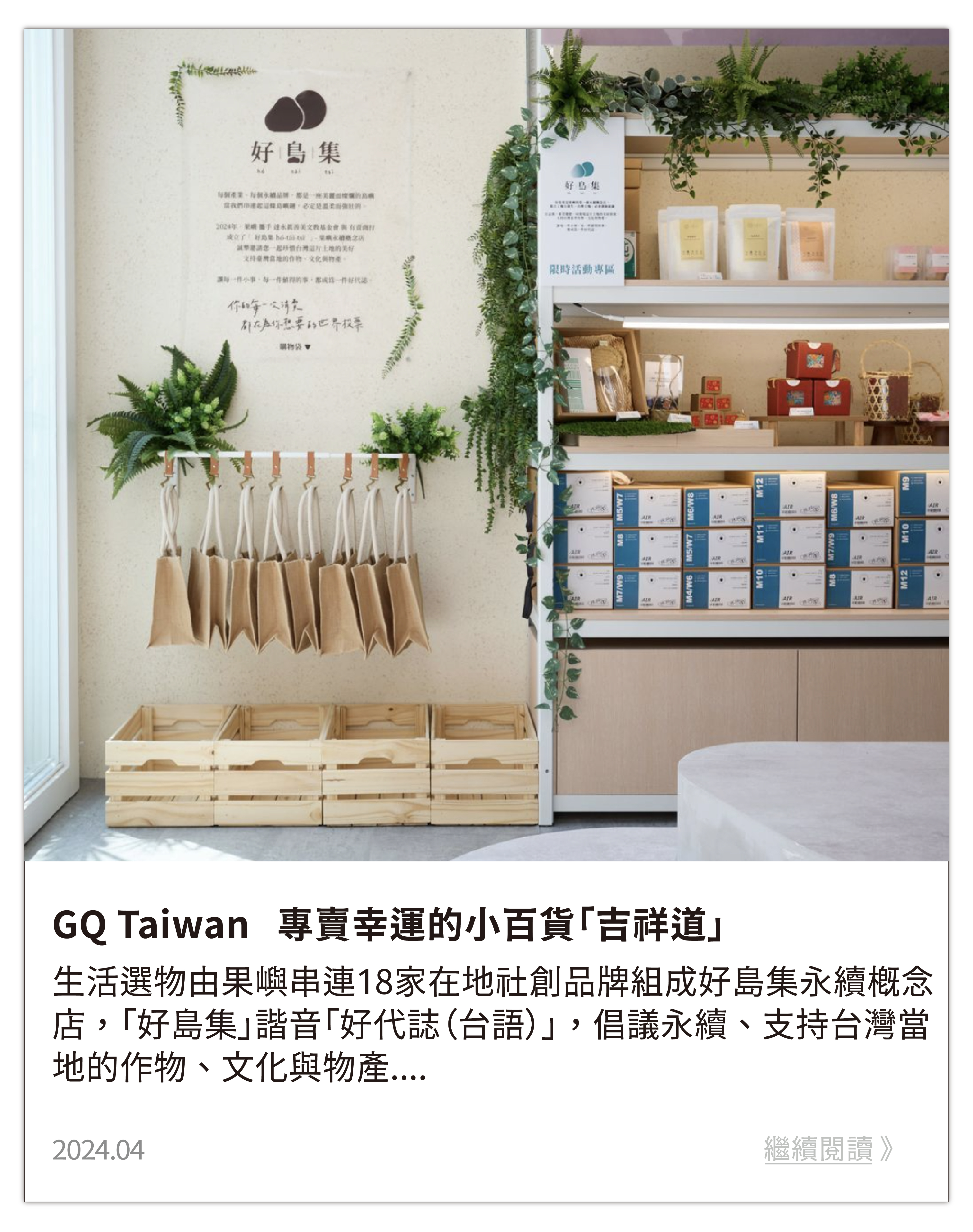 專賣幸運的小百貨「吉祥道」，集結萬秀洗衣店、好島集、大吉團期間限定進駐！ 台式排檔、生活選物、共享廚房與獨立書店，強化世代共融與情感連結