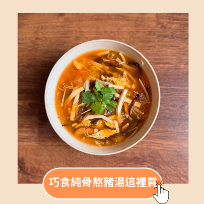 酸辣湯