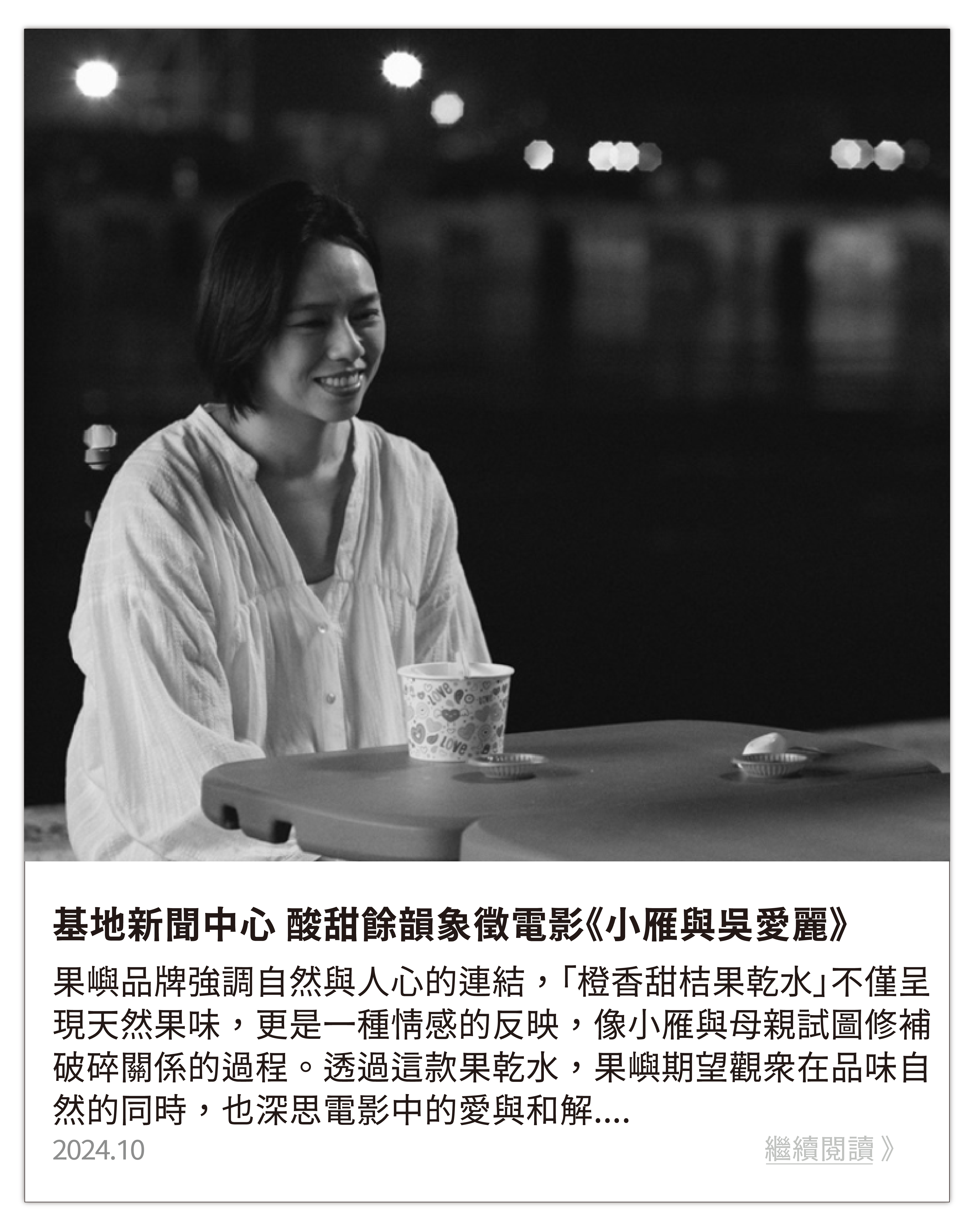 《小雁與吳愛麗》 夏于喬首入圍金馬女主角甜謝導演老公林書宇，首次合作就創下好成績