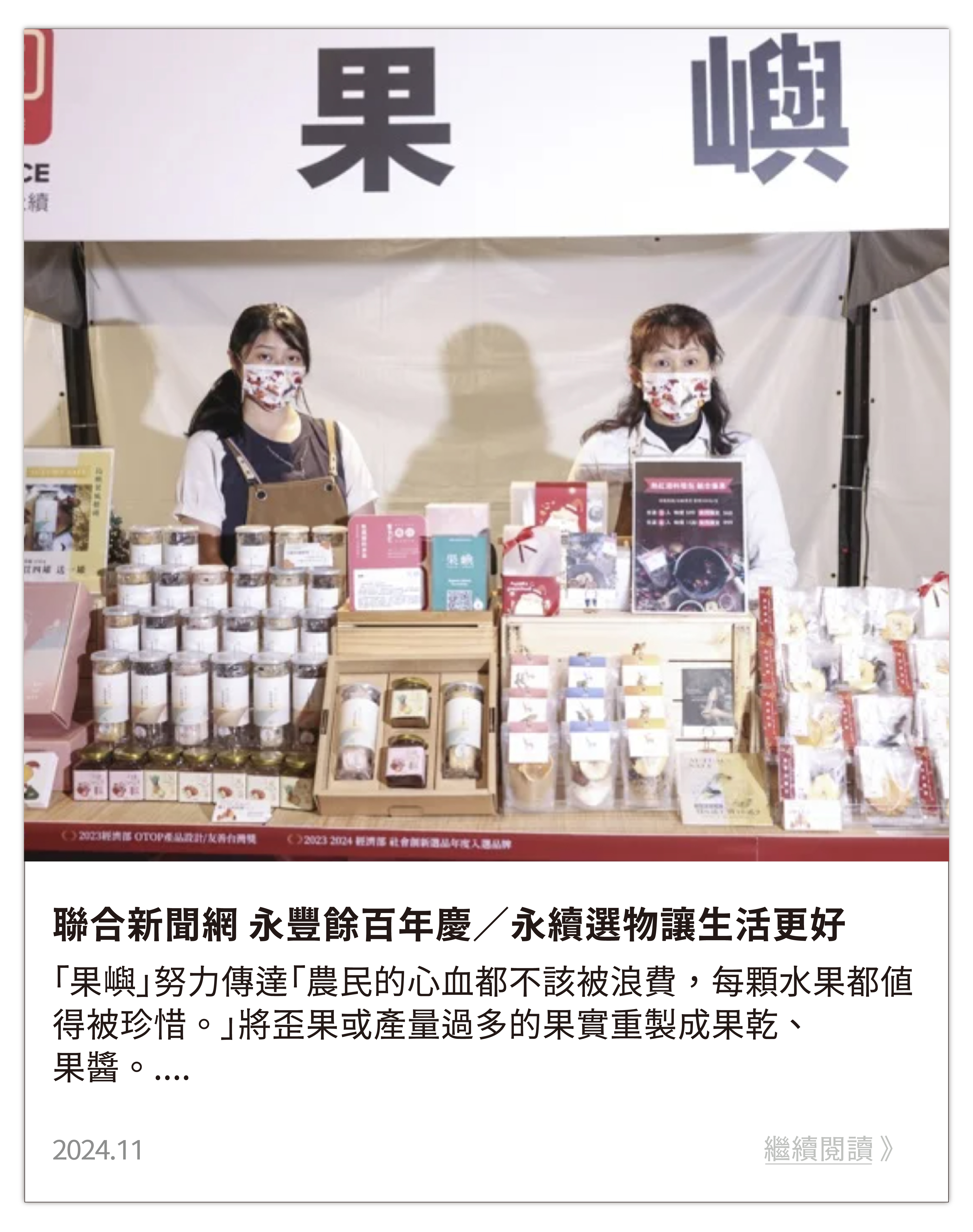 永豐餘百年慶／淨化空間與心靈 永續選物品牌讓生活與土地更好