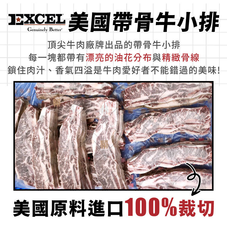 牛肉最穩定的EXCEL場，美國進口原肉裁切，每包4-6片厚度1.2公分