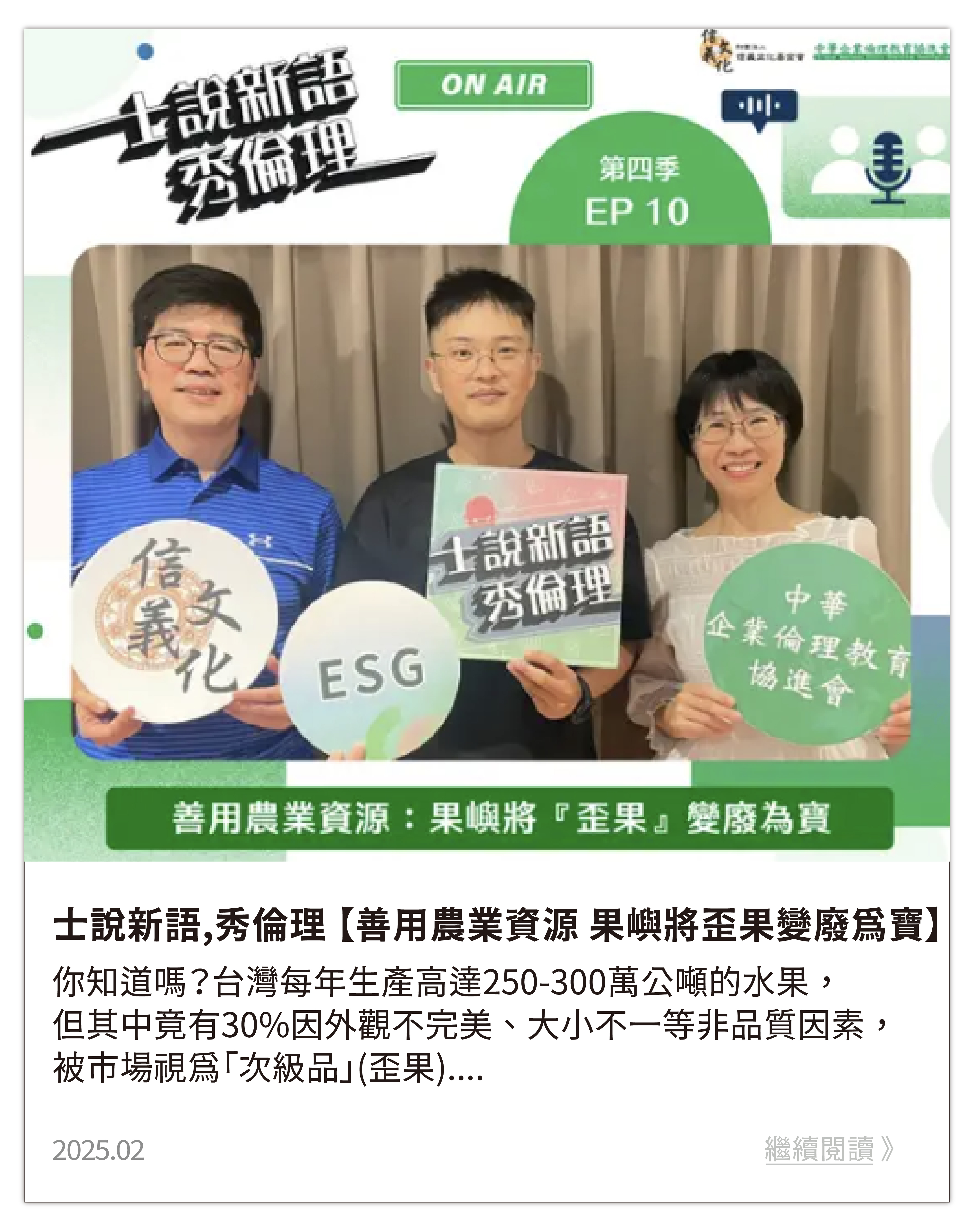 【善用農業資源：果嶼將『歪果』變廢為寶】