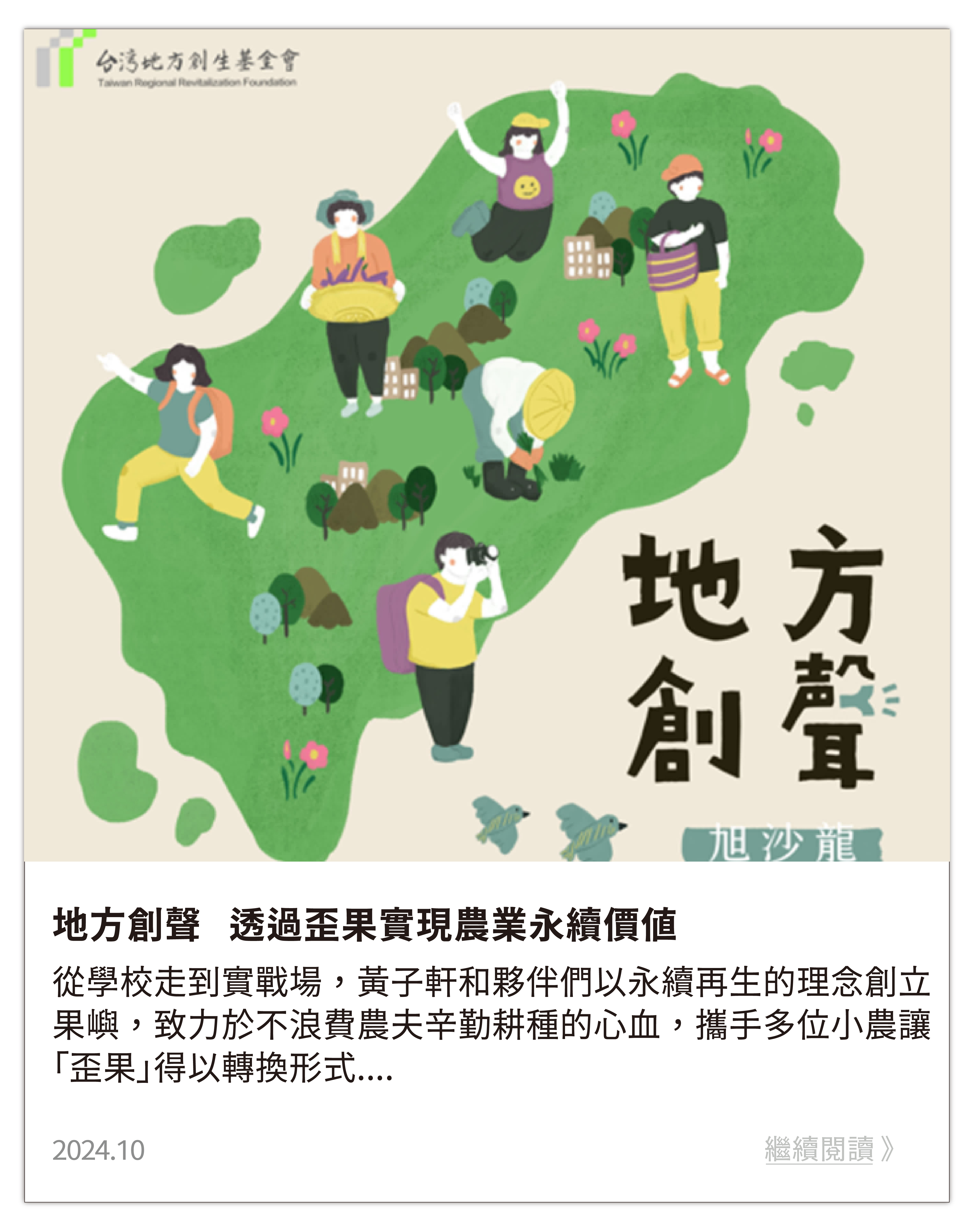 果嶼不只是賣果乾！黃子軒延續大學創業之路，透過歪果實現農業永續價值