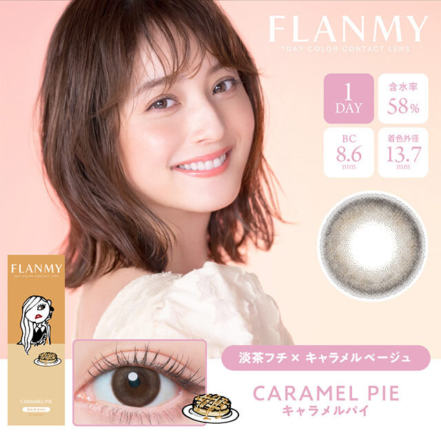Flanmy Color Contact Lenses 每日即棄有色隱形眼鏡(1DAY)(10片裝)  Caramel Pie