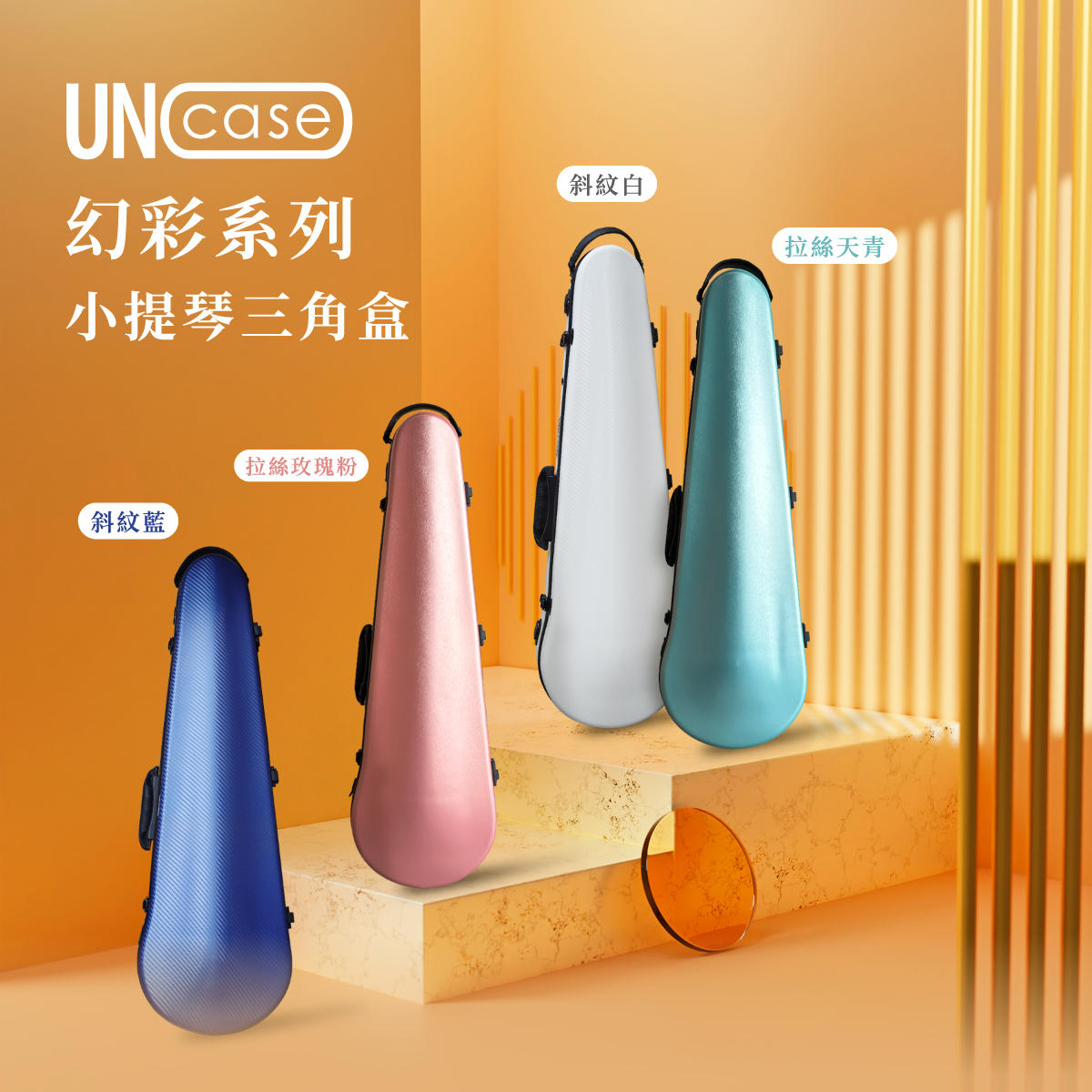 Iridescent 幻彩系列小提琴三角盒