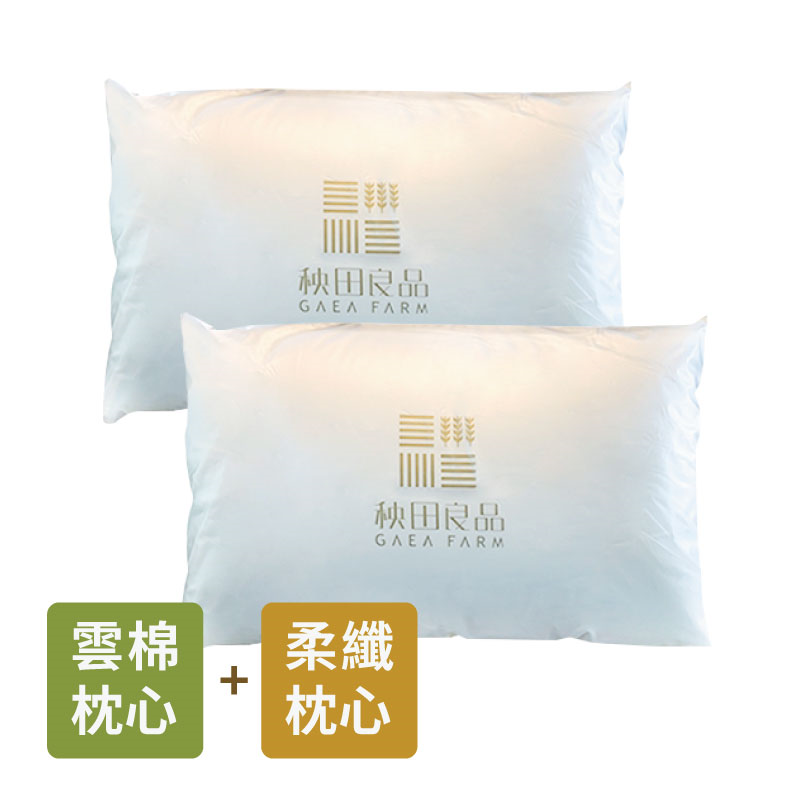 雲棉枕＋柔纖枕 枕心2件組