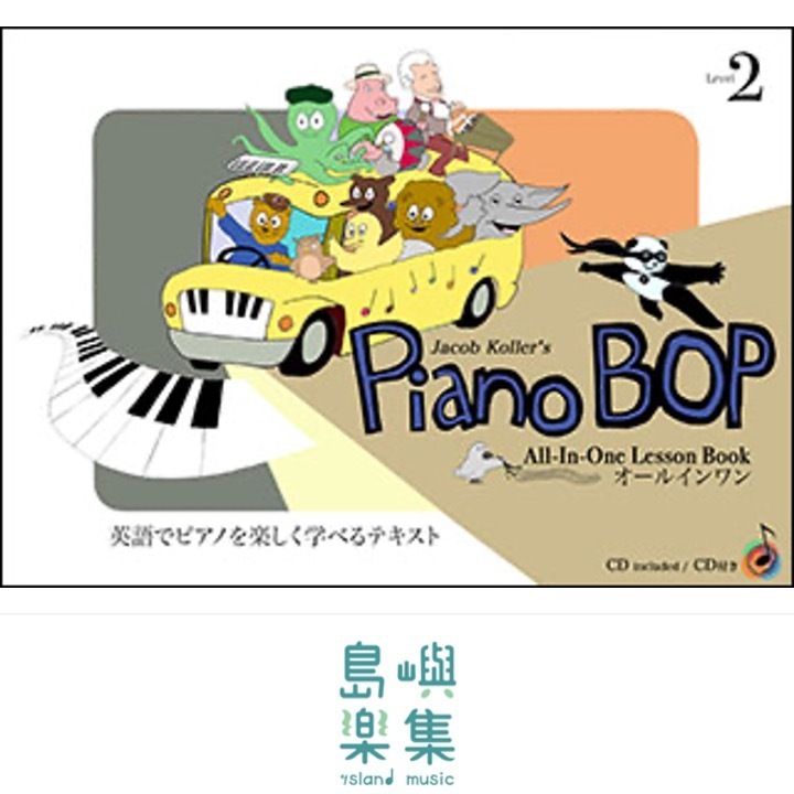 Piano Bop Level 2 英日文版