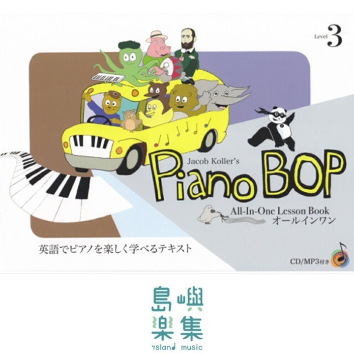 Piano Bop Level 3 英日文版