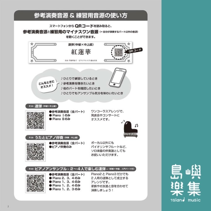 享受編曲樂趣!紅蓮華之鋼琴樂譜集 いろいろなアレンジを楽しむ 紅蓮華