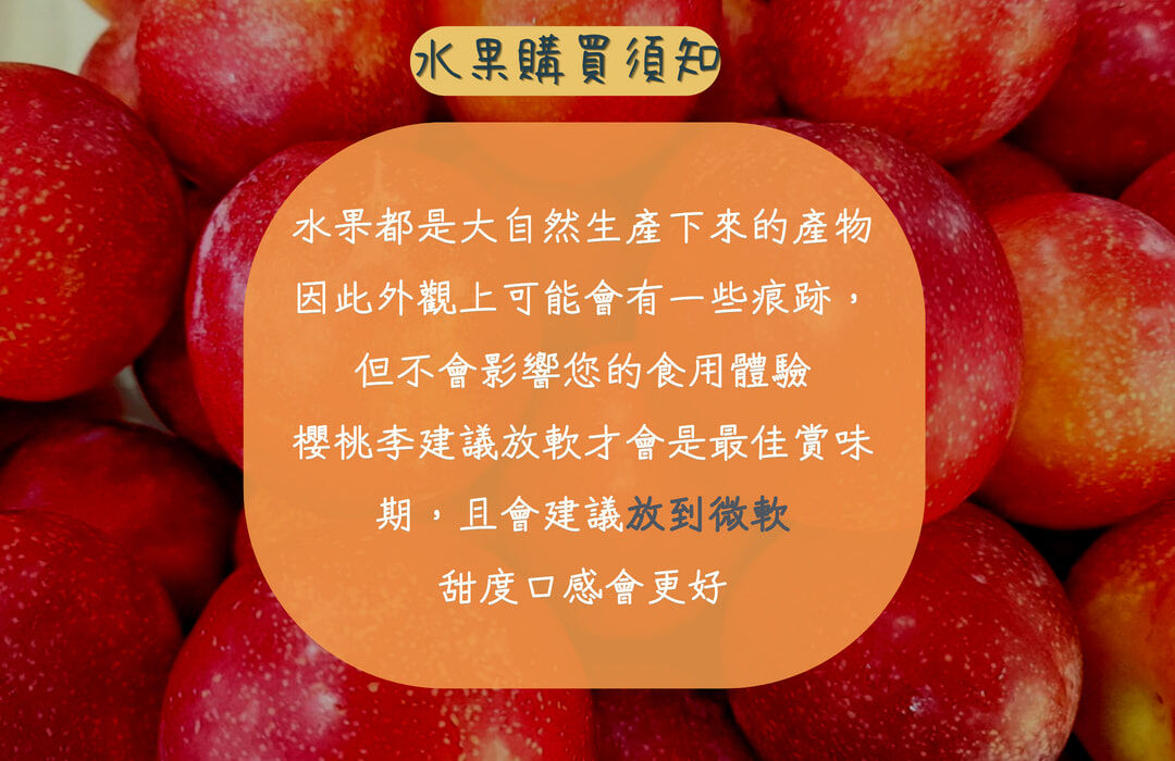 智利糖果李、蜜杏李、甜李、蜜棗李