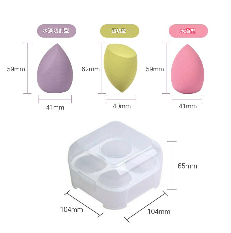 美妝蛋 美妝蛋組