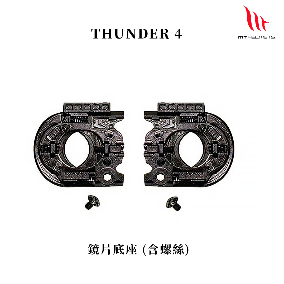 MT 雷神4 毒刺2 鏡片底座