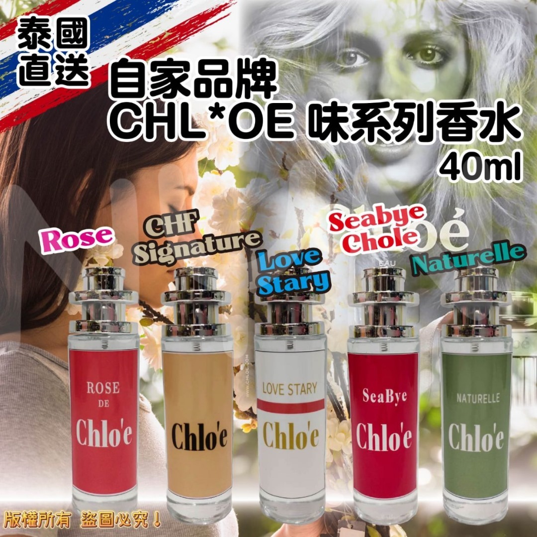 泰國自家品牌 CHLOE 味系列香水