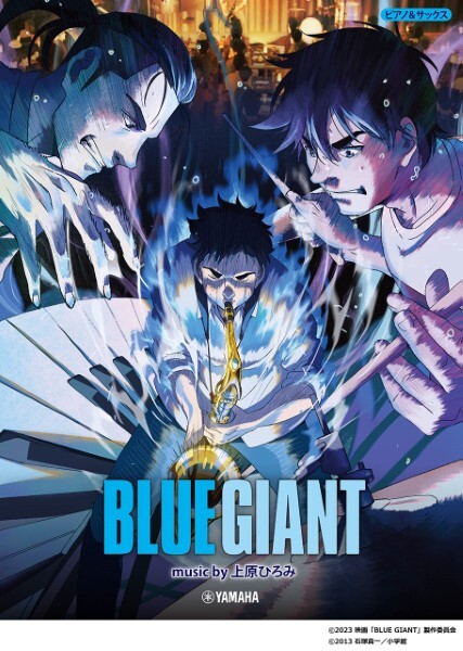 【鋼琴&薩克斯風樂譜】《BLUE GIANT music by 上原廣美：官方樂譜集》
