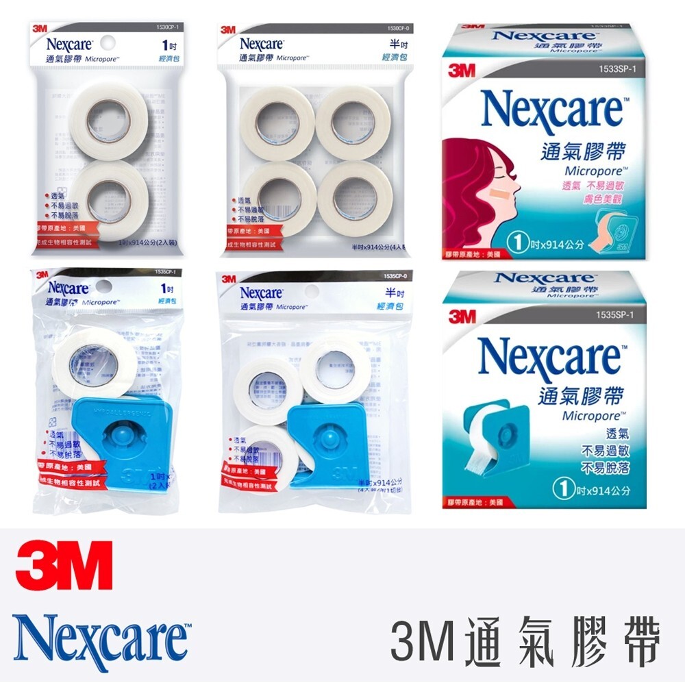 3M Nexcare 通氣 膠帶 1吋 半吋 經濟包 透氣 1535CP 白色 膚色 153