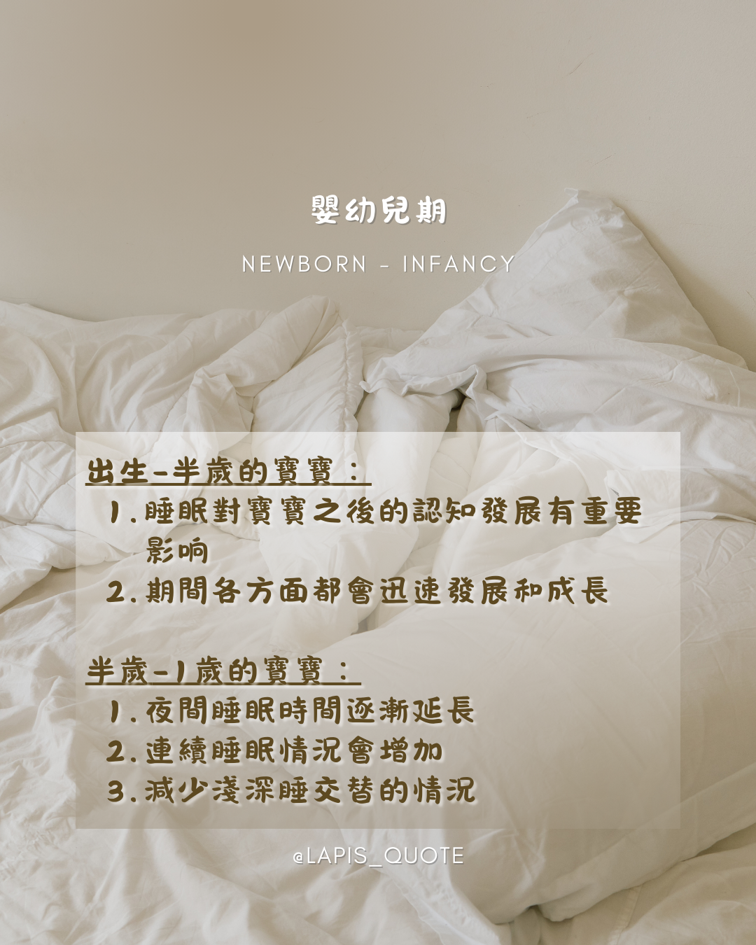 Sleep-Infacncy-P1