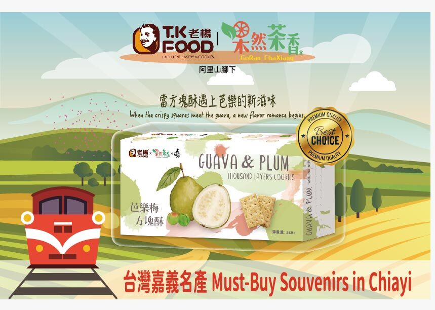 芭樂梅方塊酥02嘉義伴手禮