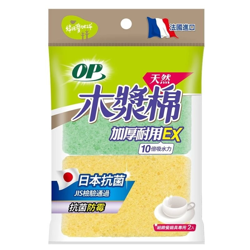 【OP】抗菌木漿綿