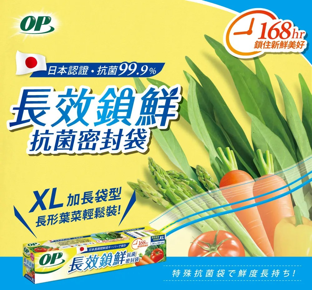 【OP】生物分解抗菌密封袋(XL)