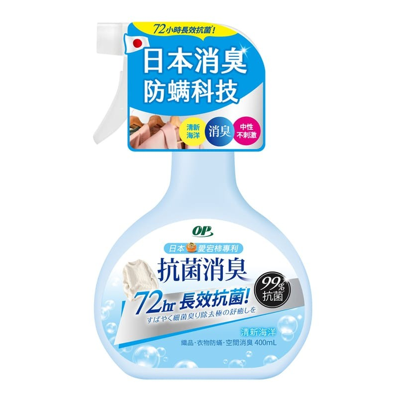 【OP】抗菌消臭防螨噴霧-清新海洋