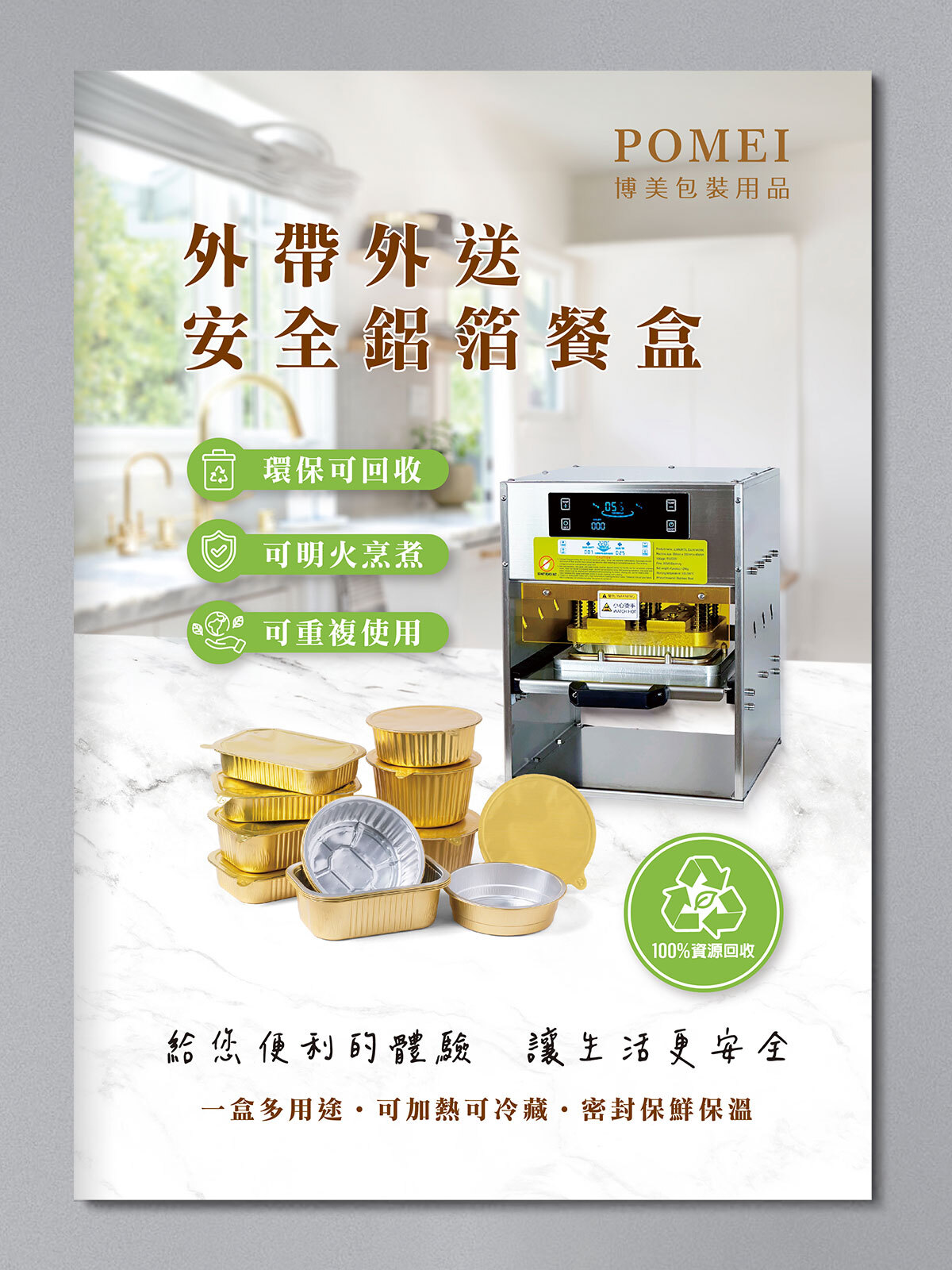 外帶外送鋁箔餐盒