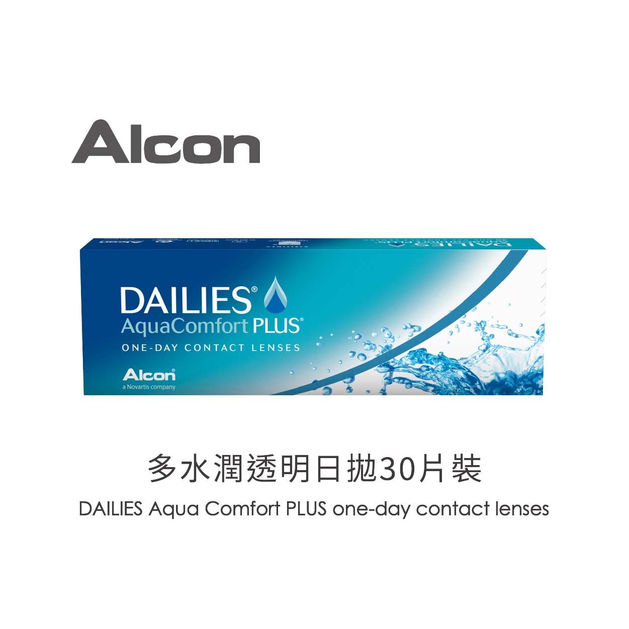 ALCON愛爾康DAILIES多水潤透明日拋30片裝