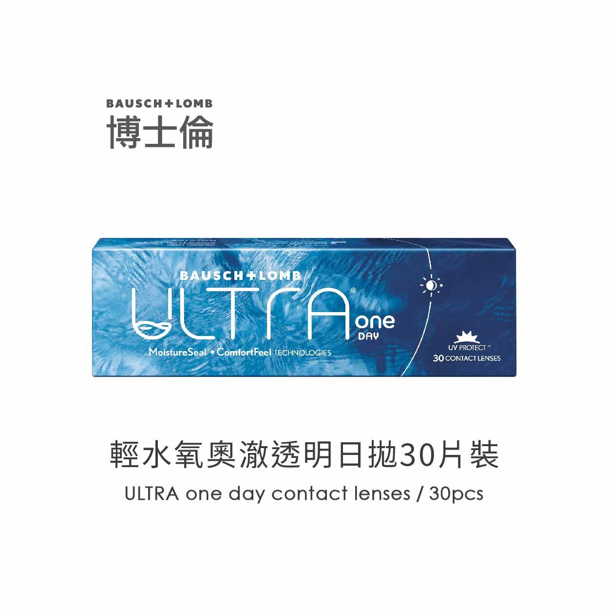 Baush+Lomb博士倫ULTRA輕水氧奧澈矽水膠透明日拋30片裝