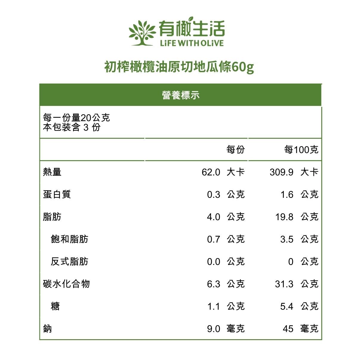 初榨橄欖油原切地瓜條 60g