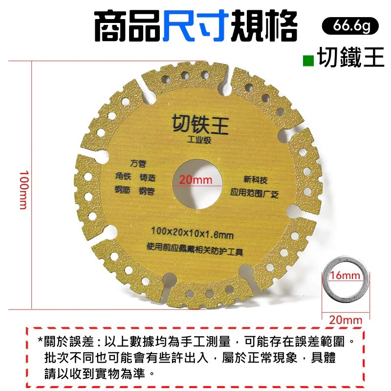 4吋金鋼石切鐵片（外徑100mm內徑20mm）