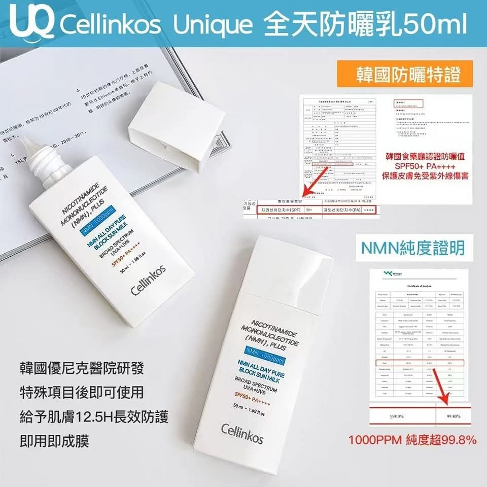 Cd6701  Cellinkos 黑盒長效臍帶血幹細胞NMN 防曬霜 SPF50 PA++++ $138/1 , 3支以上118/支