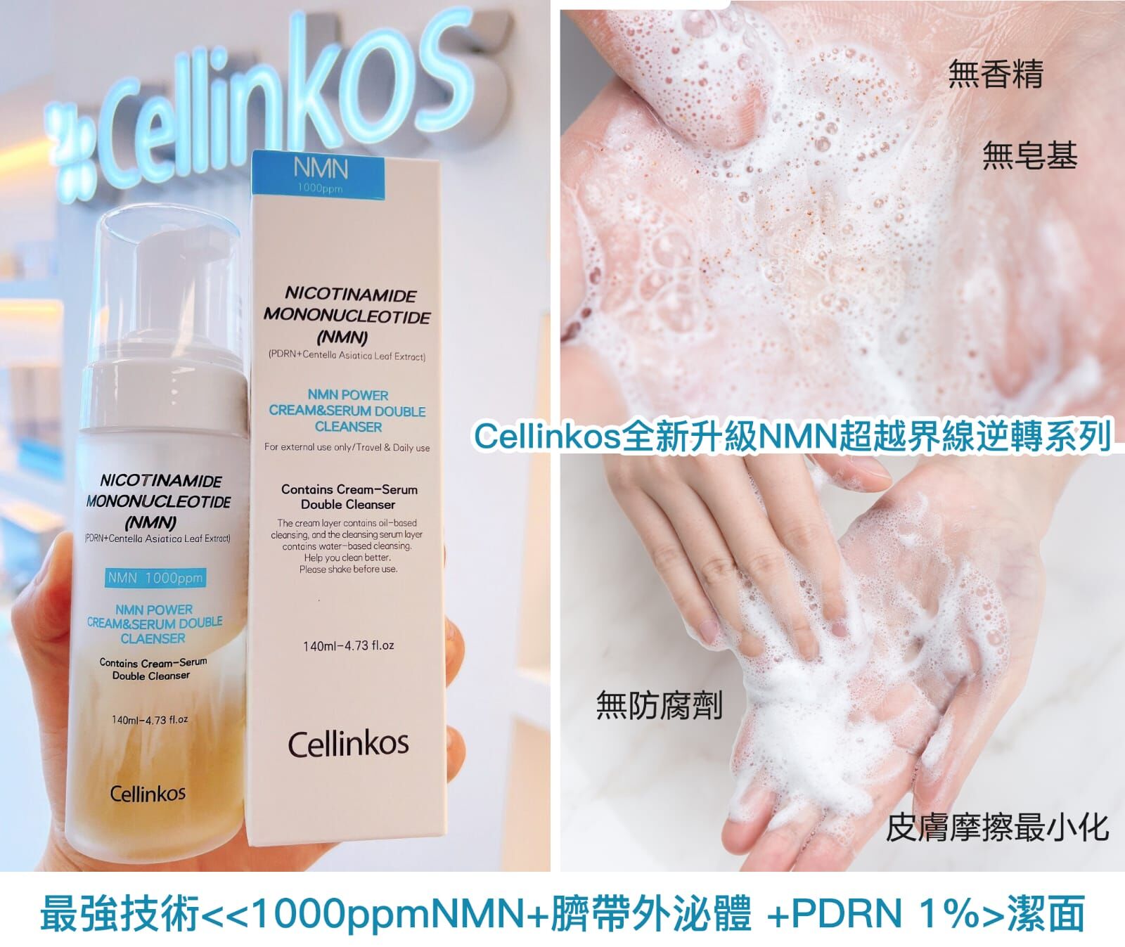 Cd6702   Cellinkos 202w5升級NMN人魚針潔面  ✨️限時附送8000轉潔面除角質儀