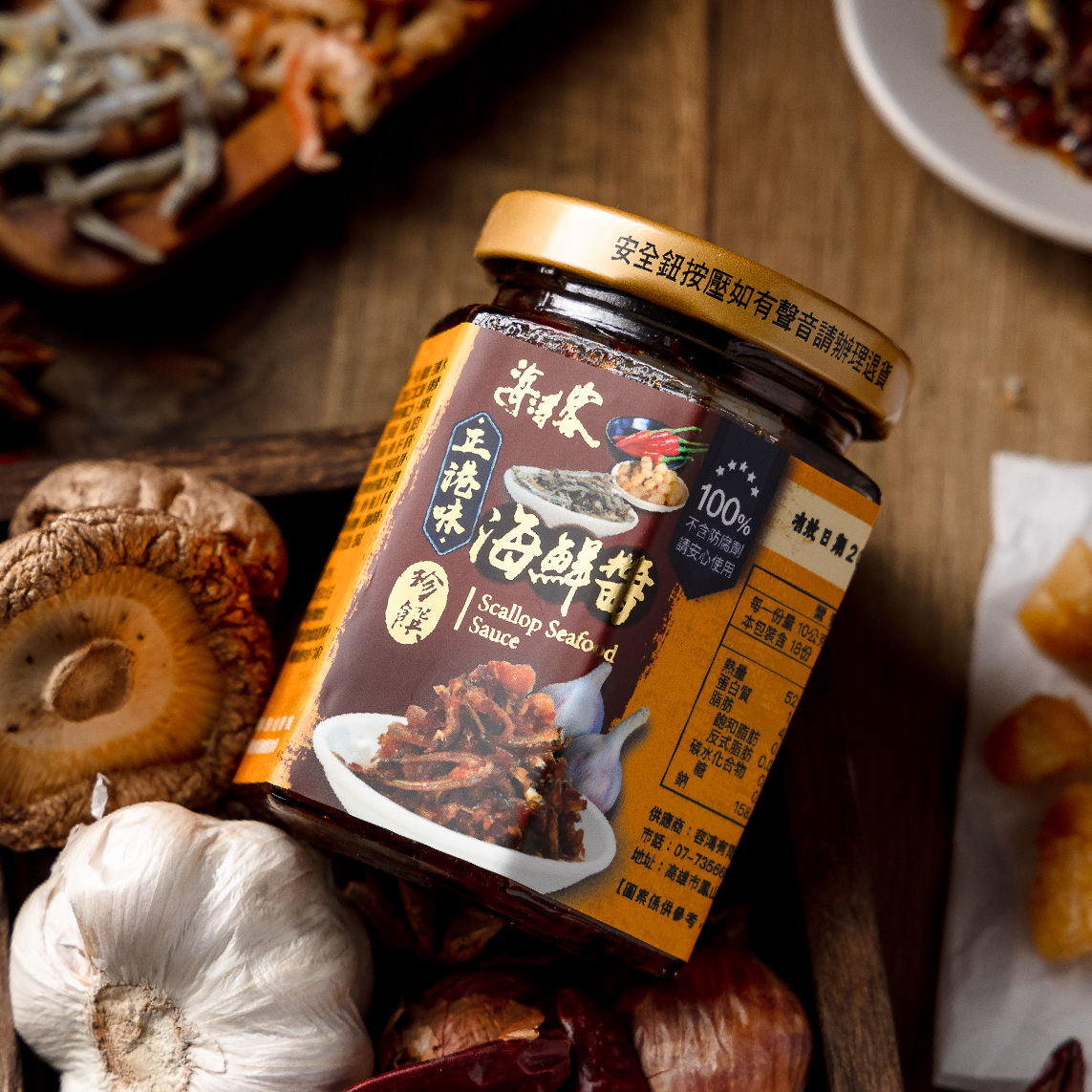 【海濤客】珍饌海鮮醬