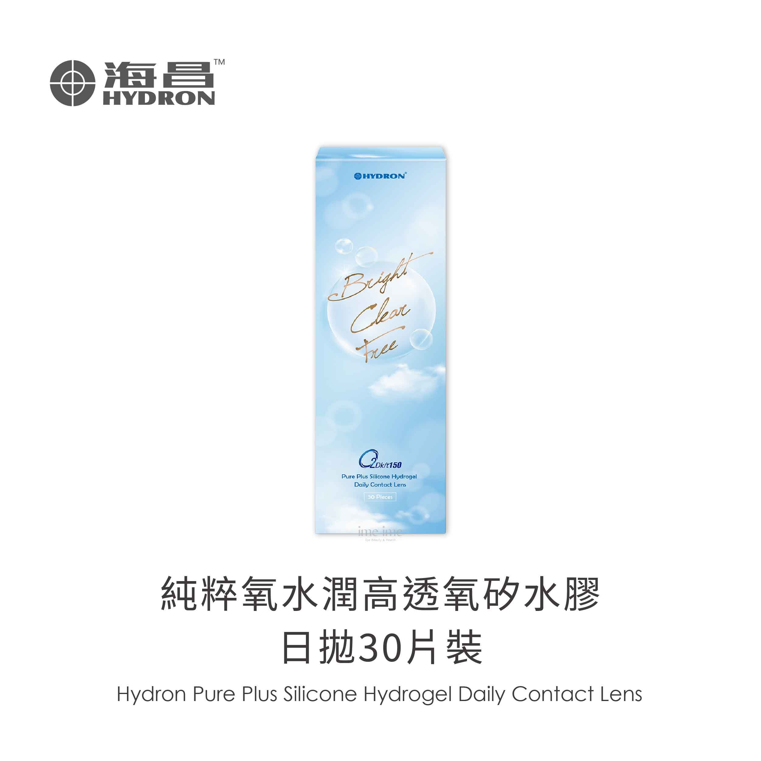 Hydron海昌純粹氧水潤高透氧矽水膠日拋30片裝