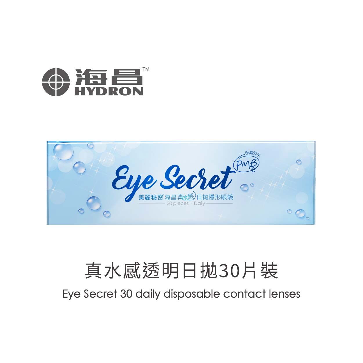 Hydron海昌真水感透明日拋30片裝