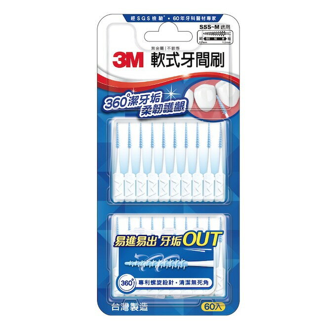3M 軟式 牙間刷 大小齒縫都適用 材質柔軟不傷牙齦 薄荷 木糖醇