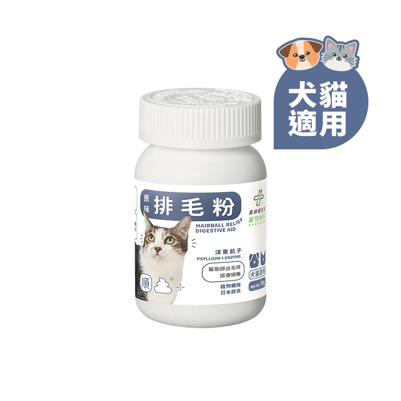 Pharcute 排毛粉