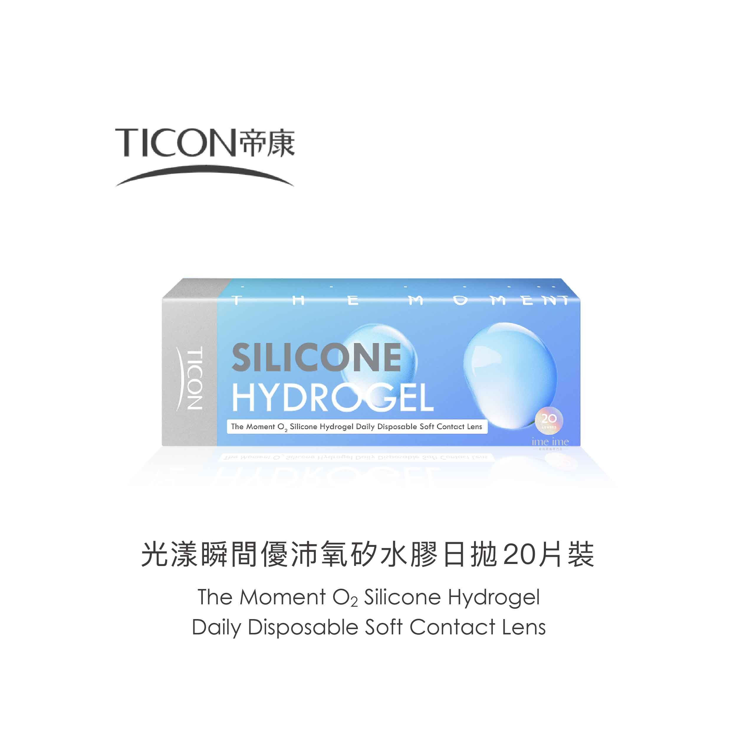 Ticon帝康光漾瞬間優沛氧矽水膠透明日拋20片裝