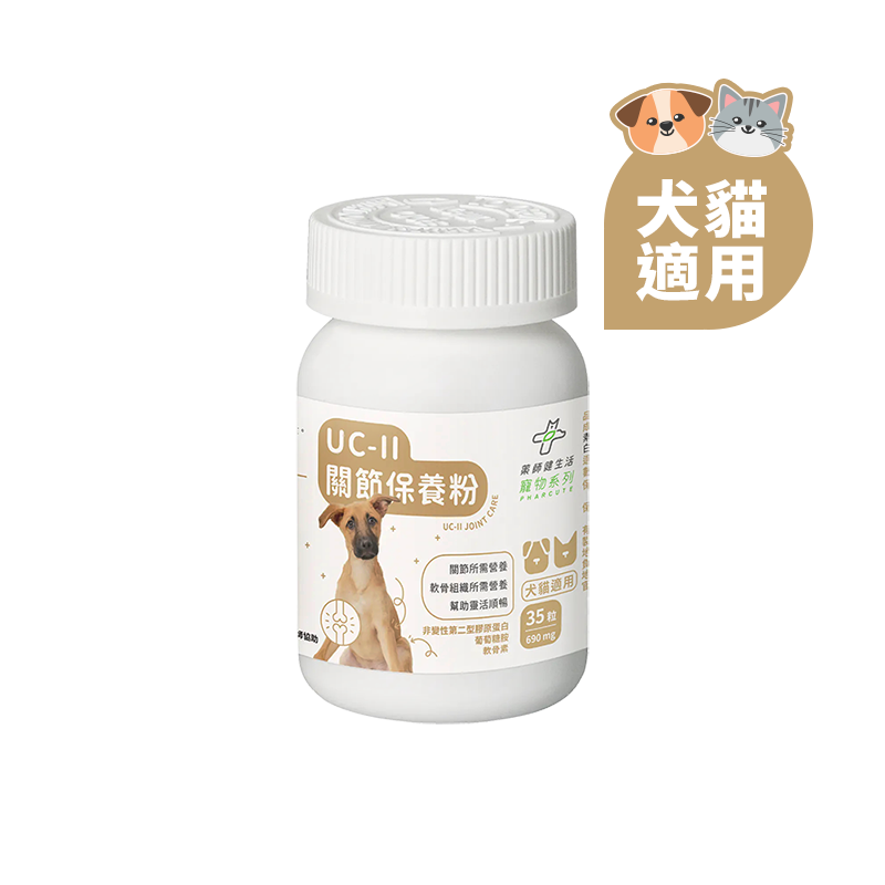 Pharcute UC-II關節保養粉