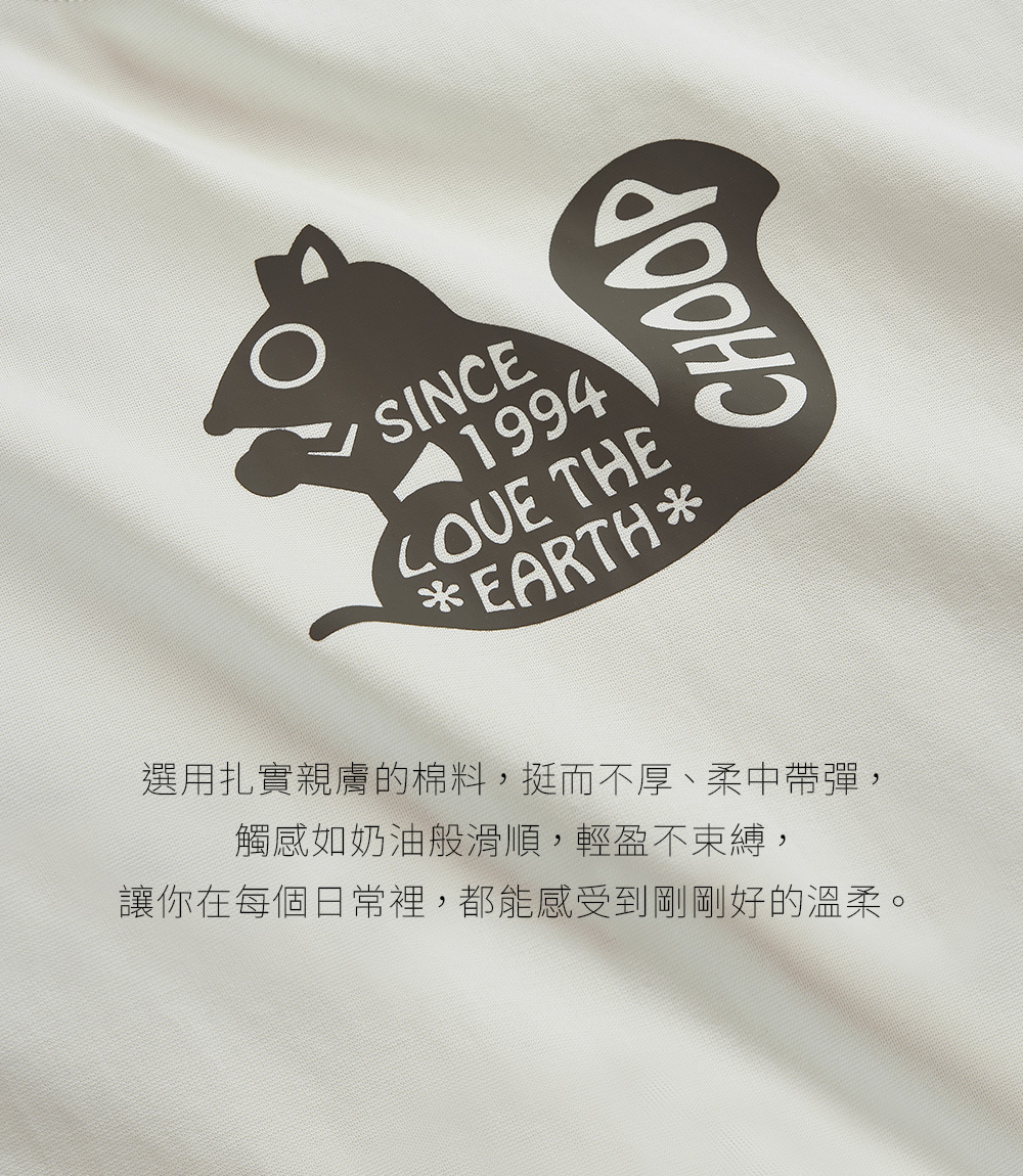 CHOOP小松鼠,柔滑奶油棉T,精梳棉T,挺版短T,男女共版T,棉T,精梳棉,滑順,細緻,扎實,柔軟,不悶熱,親膚,細膩,不易起皺,親膚