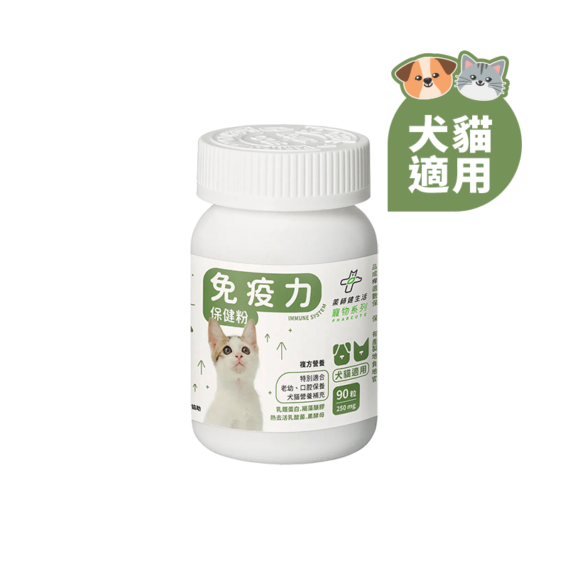 Pharcute 免疫力保健粉