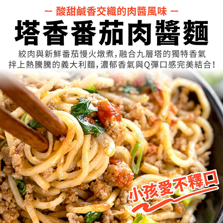 塔香番茄肉醬麵－酸甜鹹香交織的肉醬風味