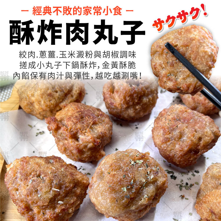 酥炸肉丸子－經典不敗的家常小食