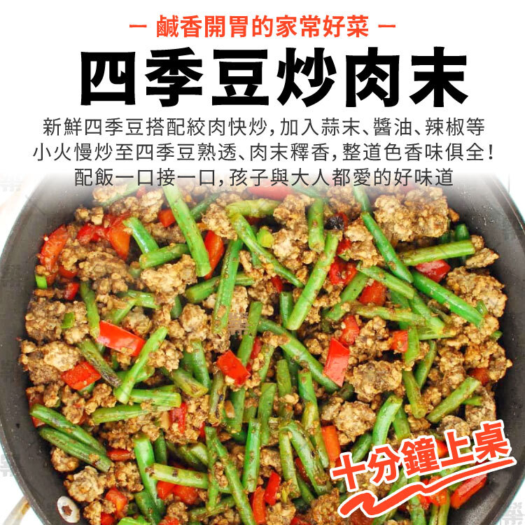 四季豆炒肉末－鹹香開胃的家常好菜