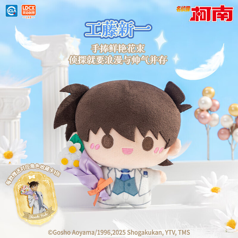 【IKAIKA】名偵探柯南—30周年紀念毛絨系列