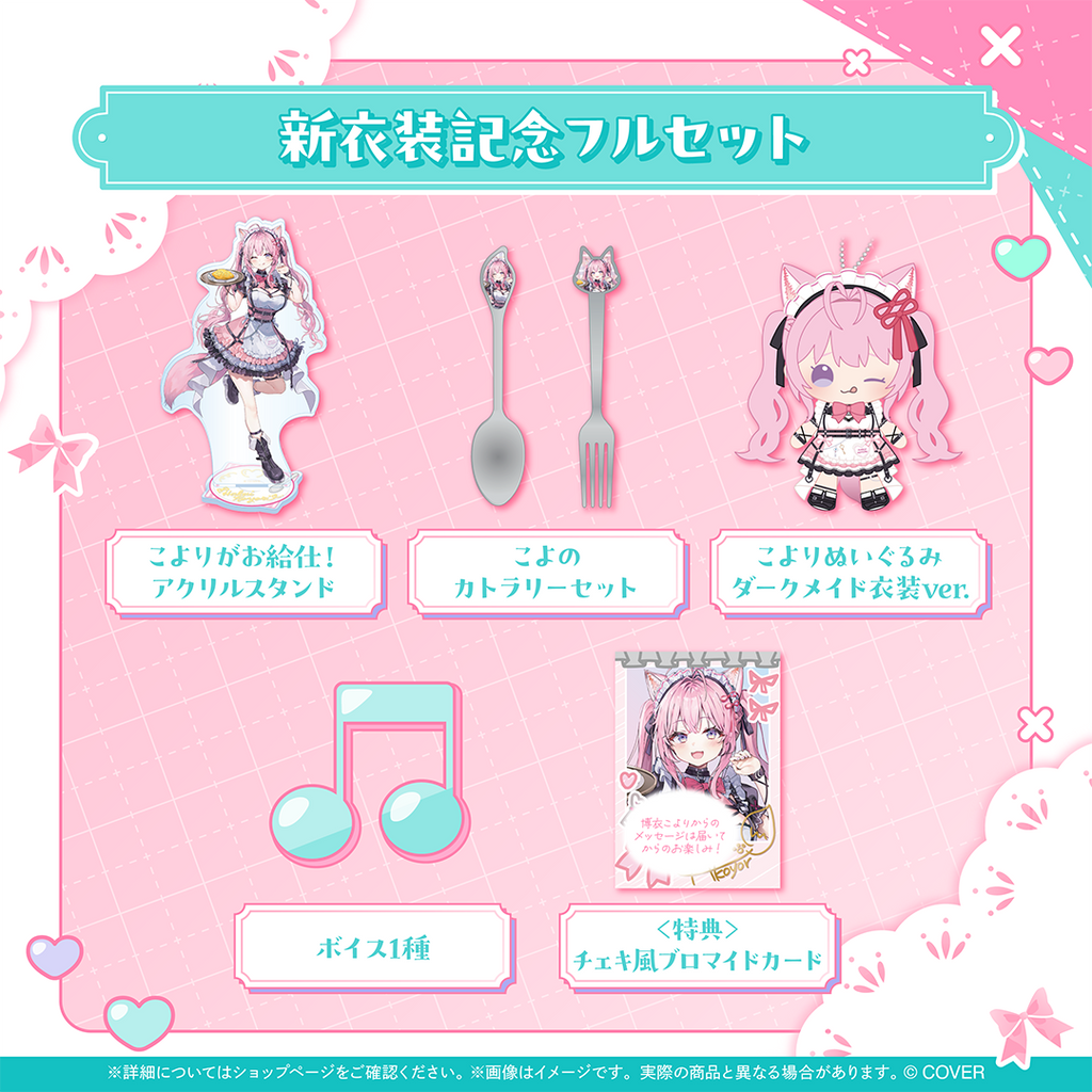 博衣こより 新衣装記念2025フルセット(ボイス無し) 官方代購」hololive 博衣こより 新衣装記念2025 🧪 Koyori