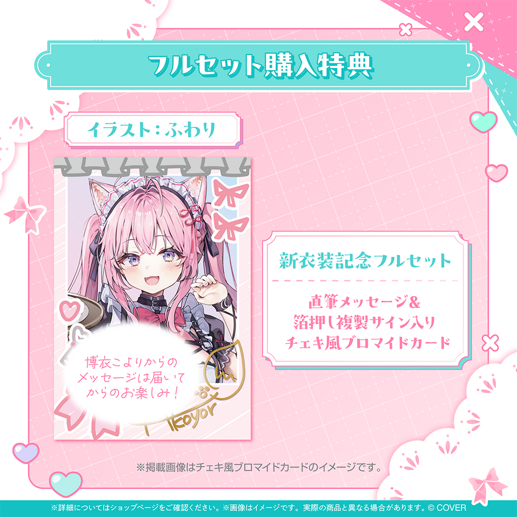 「官品現貨」hololive 博衣こより 新衣装記念2025 🧪  Koyori