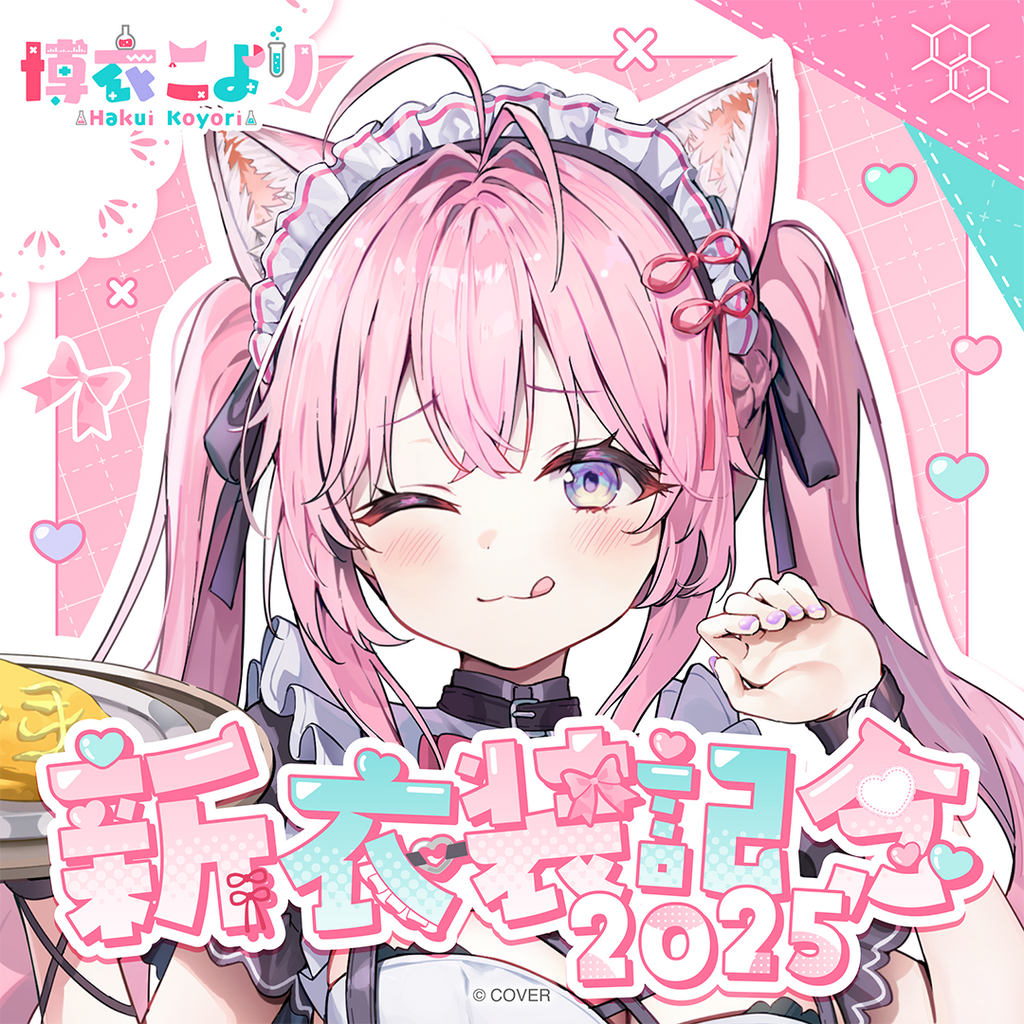 「官品現貨」hololive 博衣こより 新衣装記念2025 🧪  Koyori