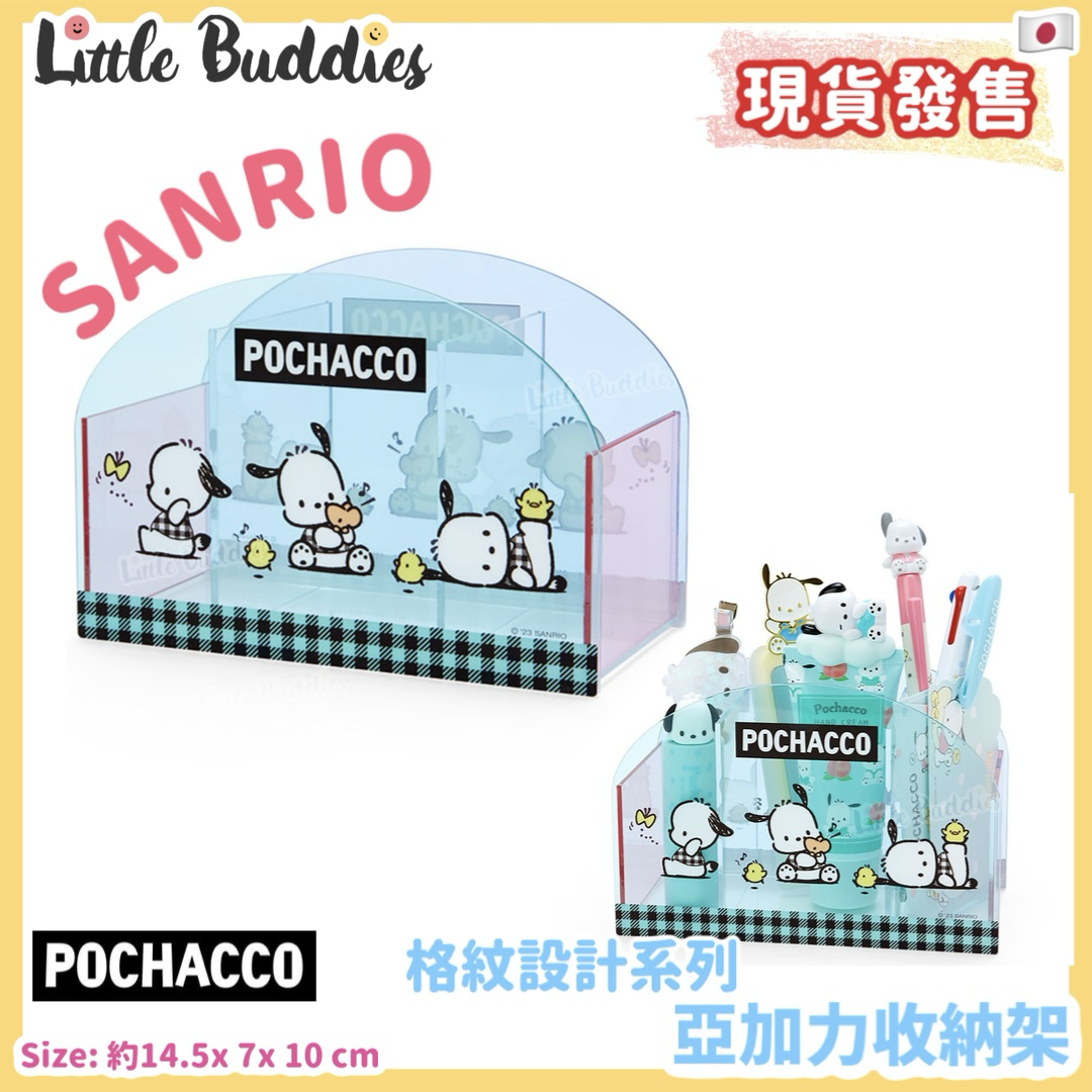 日版Pochacco 格紋設計系列 亞加力收納架