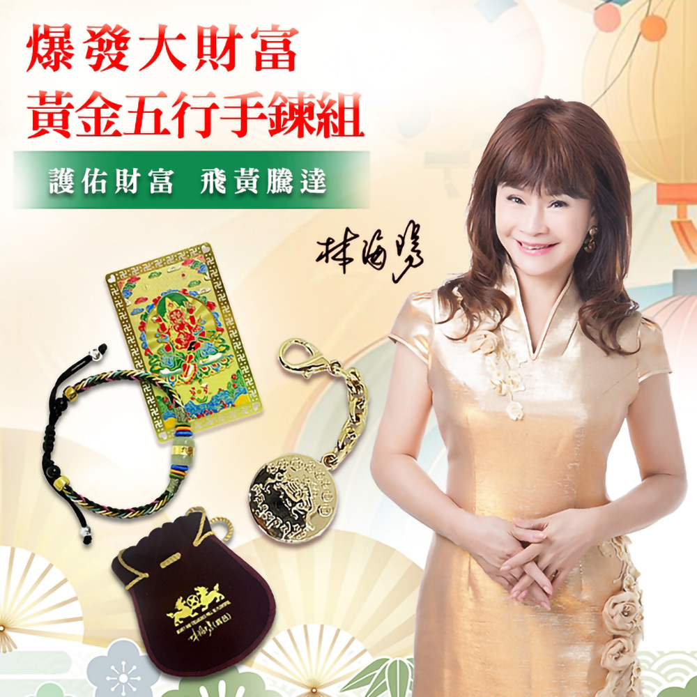【海陽精品】爆發大財富黃金五行手鍊組 (廠商直出、不參加免運及滿額贈優惠)